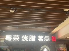 -南棠馆粤菜坊(群光店)