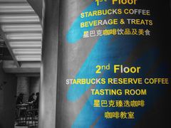-星巴克臻选(济南恒隆店)