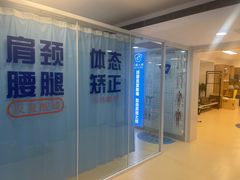 -体博士·疼痛调理·体态矫正·运动康复中心(大望路华贸店)