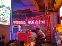 -令狐冲·炭烤活鱼(宝龙店)