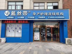 点击看大图 -蓝丝带孕产服务中心(未来城店)