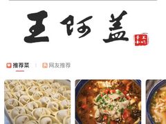 -王阿盖手工小吃(环城西路店)