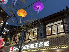 门面-霸王茶姬(南强街店)