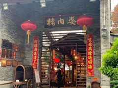 门面-猪肉婆私房菜(容桂总店)