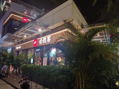 -必胜客(新海上世界店)