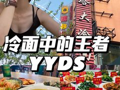 -西塔大冷面(市府大路店)