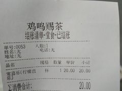 账单-鸡鸣赐茶(鸡鸣寺路店)