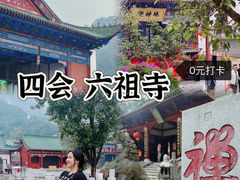 -六祖寺