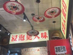 -嘉州鲜知味钵钵鸡(奎星楼店)