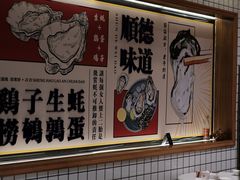 -飞尝蚝·顺德菜·鱼生(顺德总店)