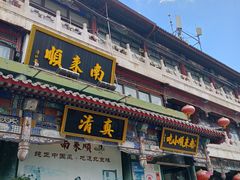 -南来顺饭庄·清真(南菜园店)