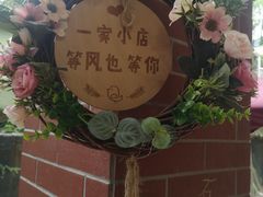 -鱼乐岛餐厅·户外花园主题餐厅