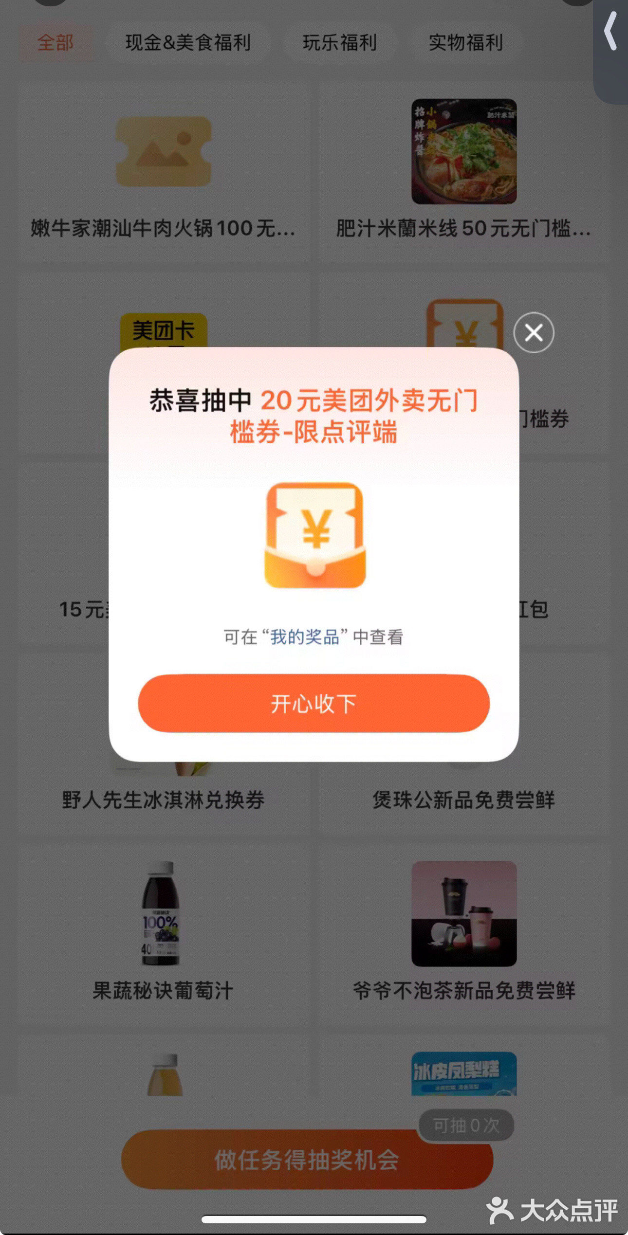 救命🆘大众点评外卖又送20和15无门槛外卖券