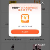 救命🆘大众点评外卖又送20和15无门槛外卖券