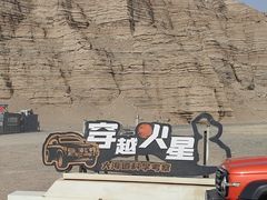 -哈密雅丹大海道景区