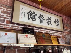 -竹庄餐馆·26年店(南昆山景区店)
