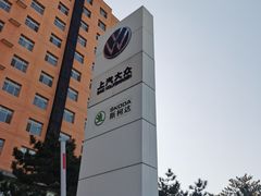 -北京真浩泰上汽大众4S店(石景山区店)