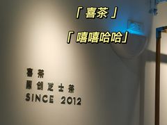 -喜茶(佛山顺德容桂天佑城店)