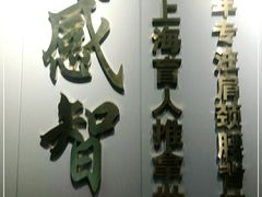 -感智盲人按摩·艾灸·肩颈SPA(岗厦店)