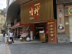 门面-啫神·广州地标美食(北京路店)