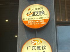 -海门鱼仔·潮汕味(燕岭店)