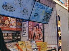 门面-墨茉点心局(国金街店)