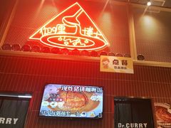 -伽喱博士 Dr.CURRY咖喱饭(太阳宫咖喱店)