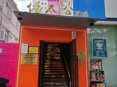 -佬太公海鸭·海鲜大排档(上海总店)