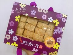 -钜记手信(兴华楼店)