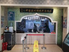 -马吉德牛肉拉面(新街口店)