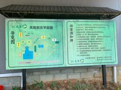 -天地生态农庄