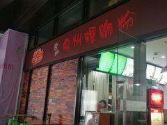 -陈记柳州螺蛳粉(大坪店)