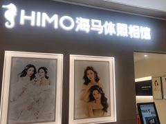 -海马体照相馆(佛山岭南站店)