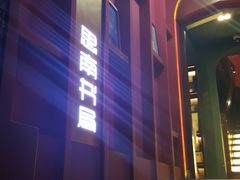 -思南书局(复兴中路店)