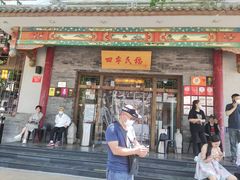 门面-四季民福烤鸭店(王府井灯市口店)