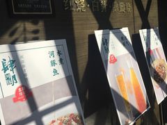 -肆月河豚·新淮扬(金融街店)