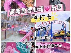 -盈香心动乐园