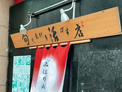 -みほりん味保灵(六月汇广场店)