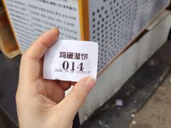 -神奇的香酥鸡蛋灌饼