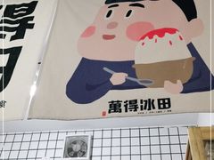 -WONDER ICE 萬得冰田(建設路总店)