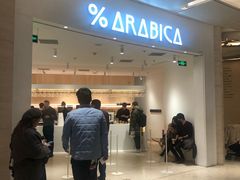 -% Arabica(京都东山店)