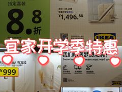 -宜家家居(四元桥商场店)