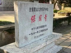 -宁波市保国寺古建筑博物馆