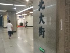 -北大街(地铁站)
