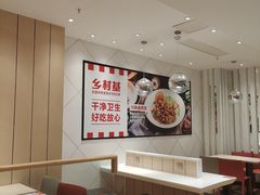 大堂-乡村基(两江新区黄山大道第二餐厅)