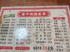 -巷子肥肠(科华巷店)