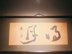 -觀芷隐轩