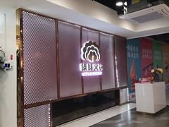 -傣妹火锅(狮子桥店)