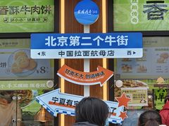 -丝路传奇·中国拉面航母店(北医三院店)
