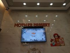 -甜心妈妈·榴莲星级糖水(北京路总店)